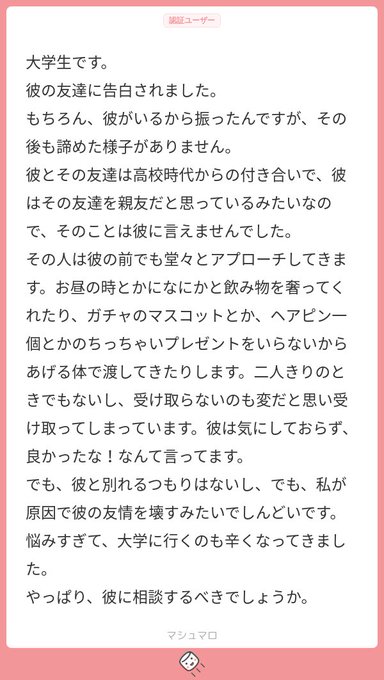 「彼氏の友達に告白された。彼氏に相談すべきですか?私のせいで友情が壊れるようで苦しいです」というご質問に回答させて頂きました。