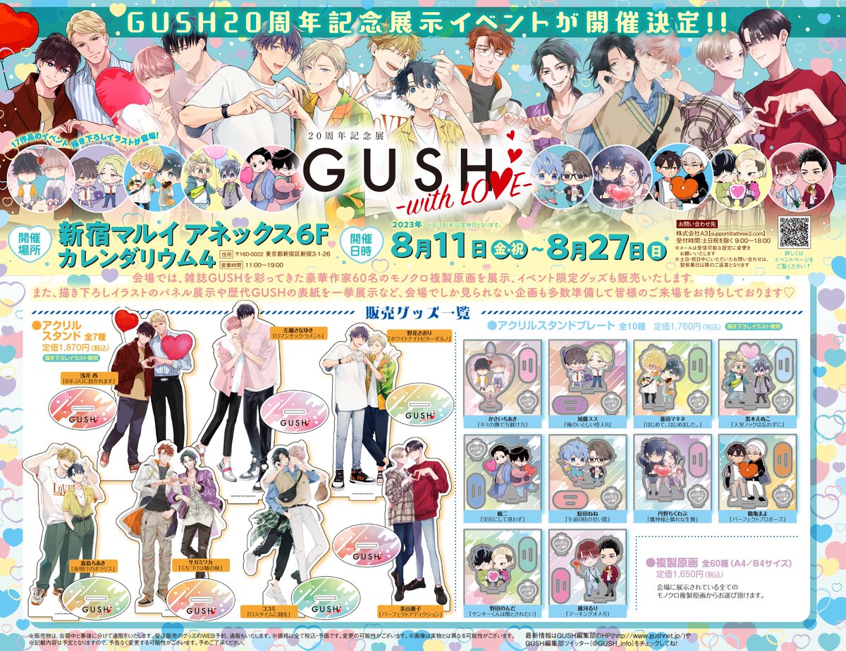 新品　2021 GUSH 18周年記念小冊子 応募者全員サービス 描き下ろし 新品 2021 GUSH 18周年記念小冊子 応募者全員サービス 描き