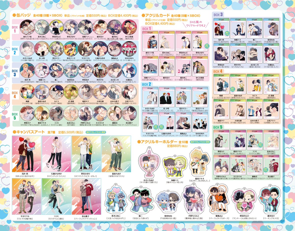 ❤️『GUSH20周年記念展-with LOVE-』in 新宿 マルイ アネックス