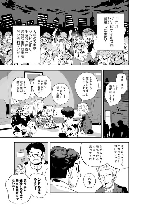 誰が犠牲になるか分からないゾンビパニックコメディ
「カミングアウト」(修正版 1/5)

#漫画が読めるハッシュタグ 