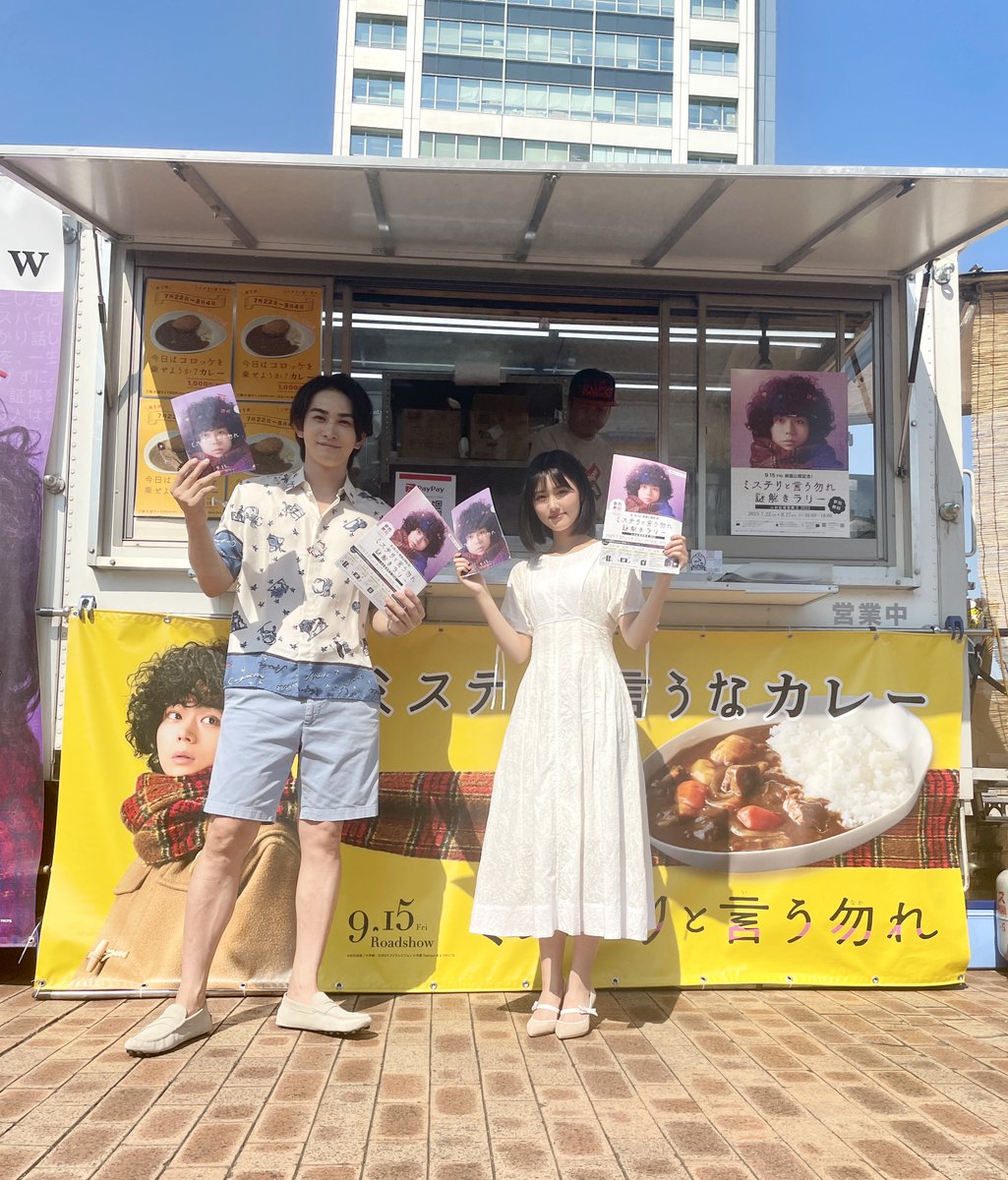 not_mystery_'s tweet photo. ◥◣⋱   #ミステリと言う勿れ  ⋰◢◤
◢◤⋰ in #お台場冒険王2023 ⋱◥◣

#原菜乃華 さんと #町田啓太 さんが
遊びに来てくれました🏝

#ミステリと言うなカレー や
先着でオリジナルグッズがもらえる
謎解きラリーで
皆さんも夏を満喫してくださいね🍛

#ミステリ映画 
#ミステリと言う勿れ謎解き https://t.co/DxARCDomf7
