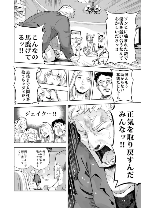 誰が犠牲になるか分からないゾンビパニックコメディ
「カミングアウト」(修正版 5/5)

#漫画が読めるハッシュタグ 