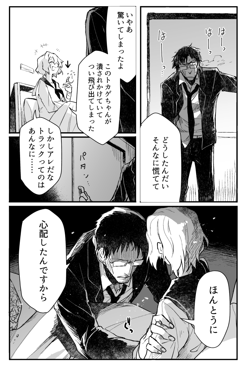 (2/3)
無事でよかったほんとうに。
という過去作品でした。
残りはおまけ 