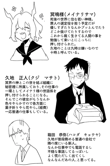 (3/3)おまけの設定とか色々
人間基準と神様基準で色々違う 