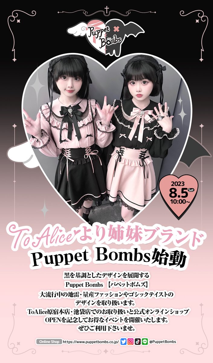 Puppet Bombs コート 🎀ToAlice Japan🎀 🔊告知🔊 3つ目のお知らせは💌 ♥姉妹ブランド
