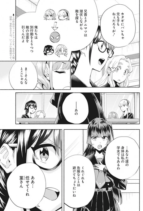 ヤクザinお嬢様たちの諜報戦② 