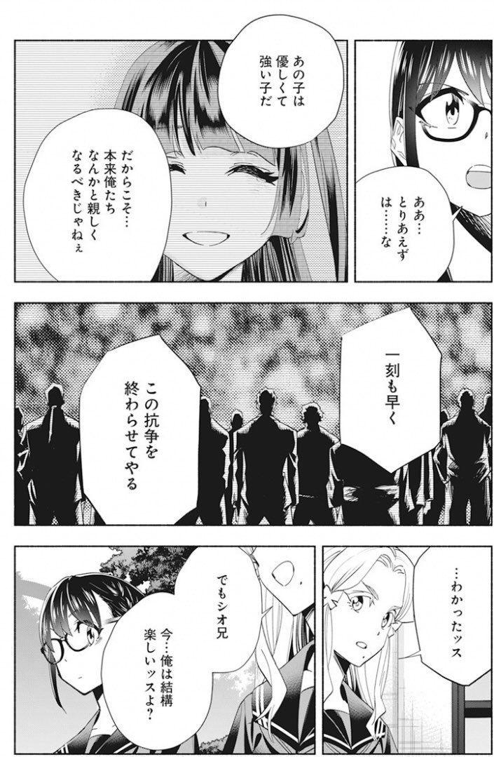 ヤクザinお嬢様たちの諜報戦② 