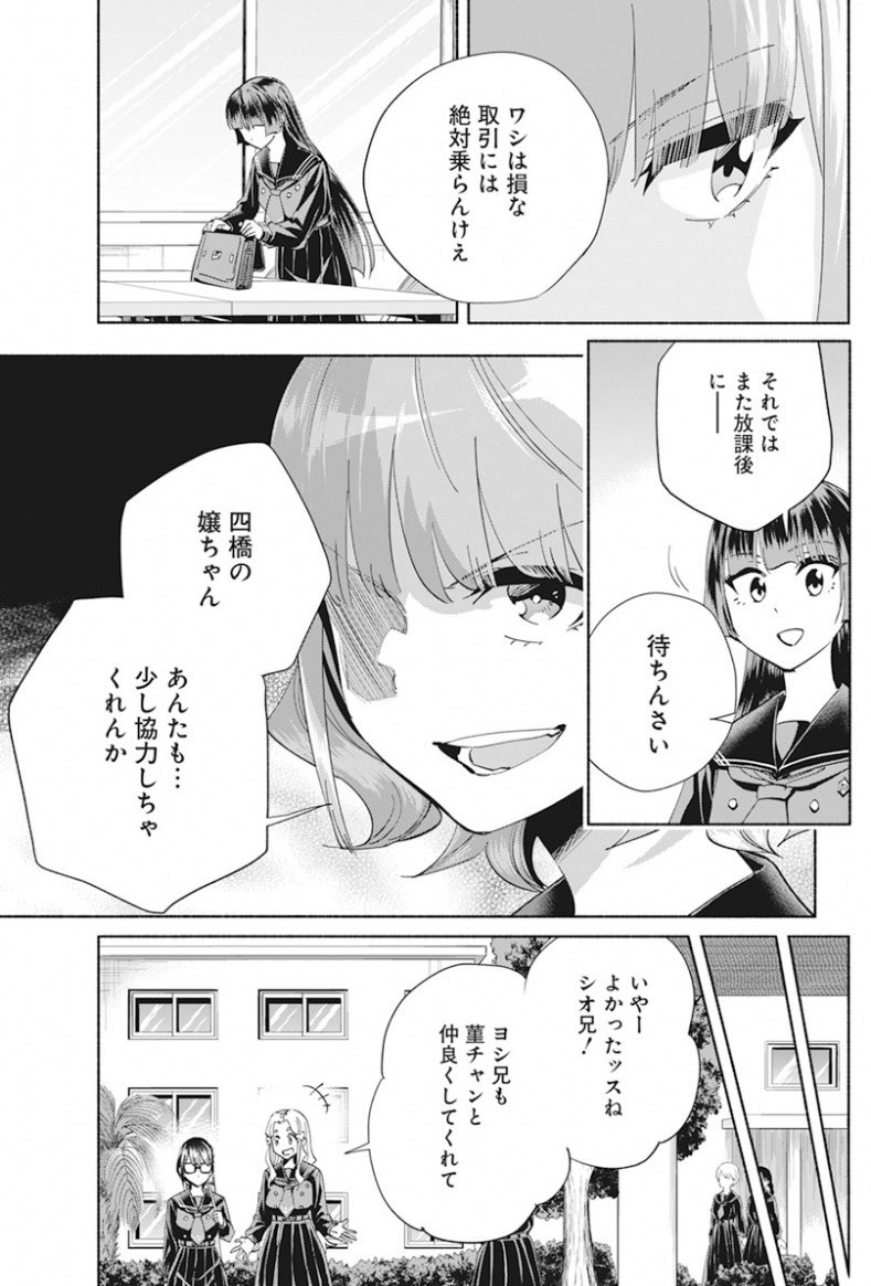 ヤクザinお嬢様たちの諜報戦② 
