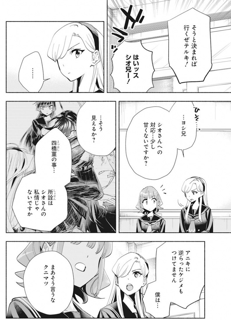 ヤクザinお嬢様たちの諜報戦② 