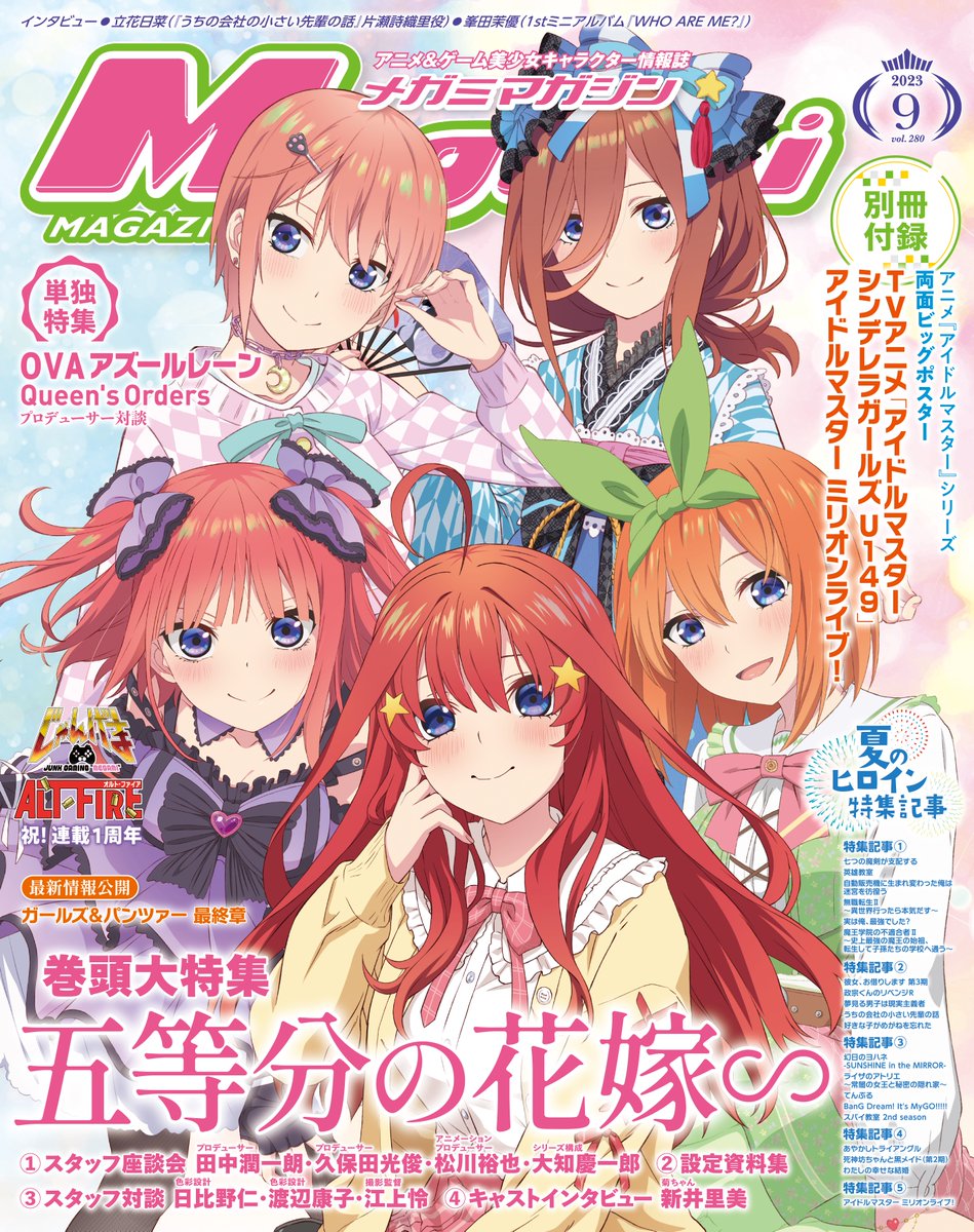 メガミマガジン 9月号7月28日発売】 ブログを更新！9月号の詳細は