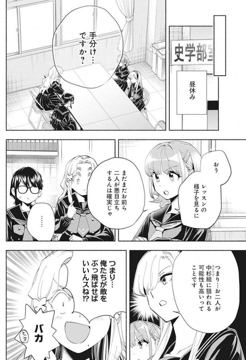 ヤクザinお嬢様たちの諜報戦①