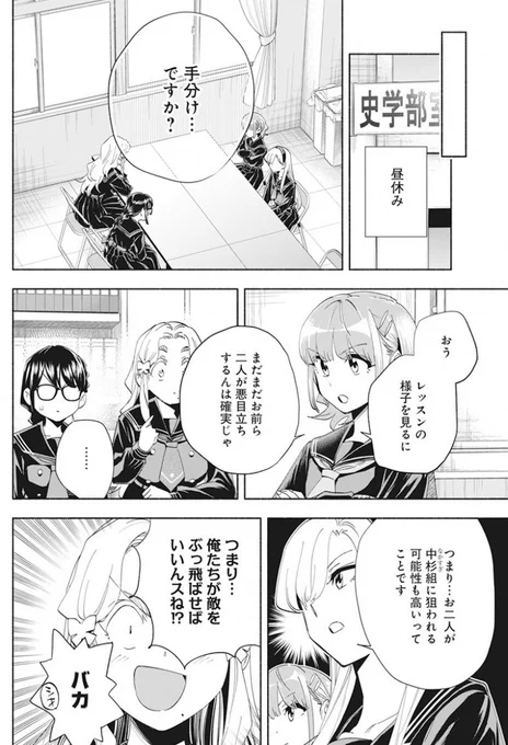 ヤクザinお嬢様たちの諜報戦①