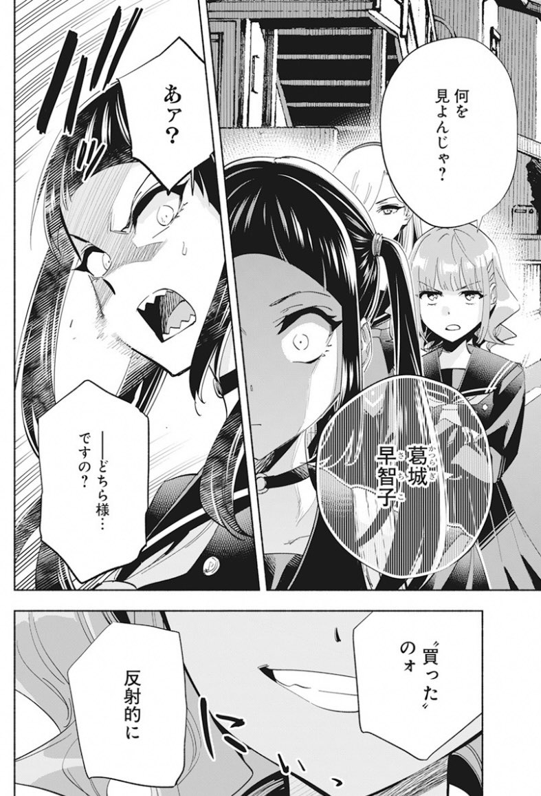ヤクザinお嬢様たちの諜報戦③ 