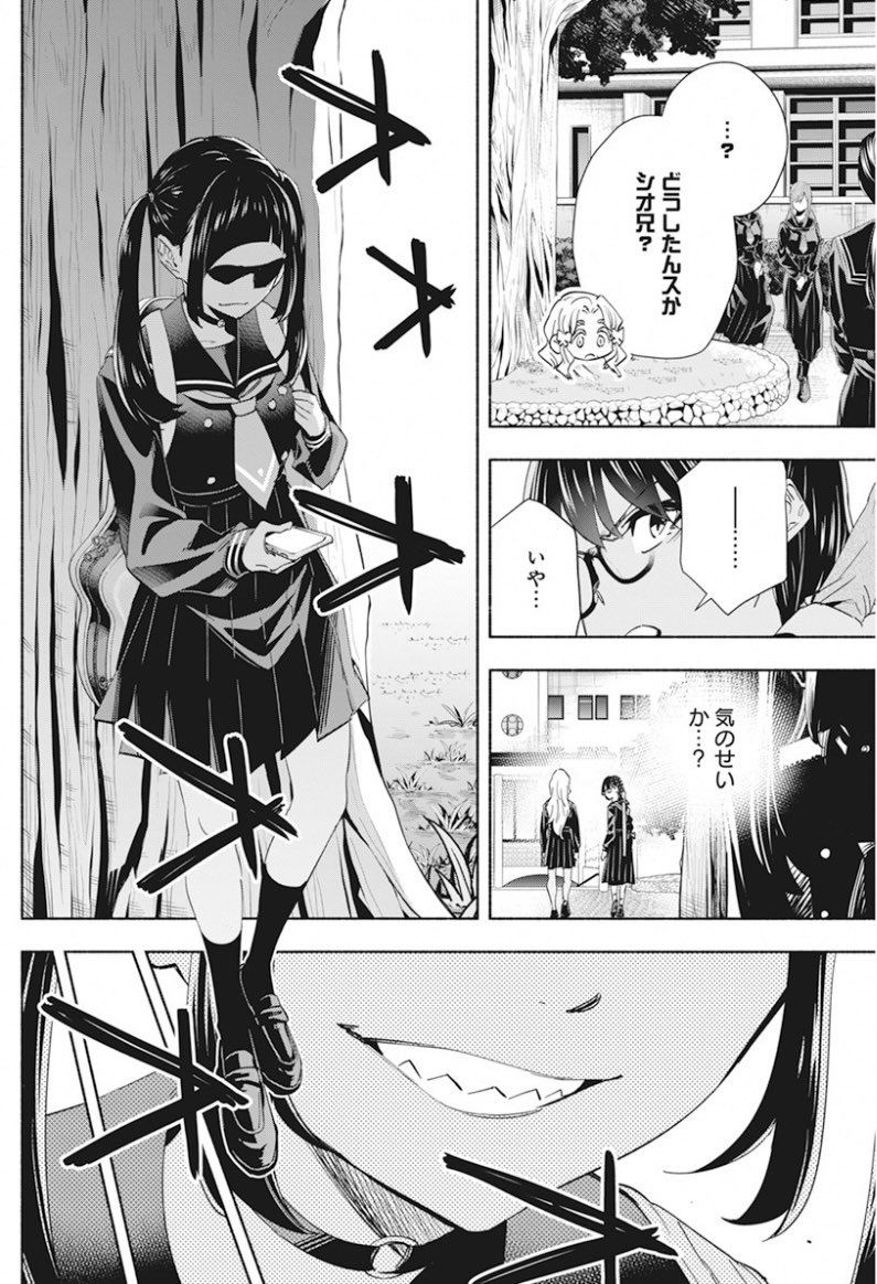 ヤクザinお嬢様たちの諜報戦③ 