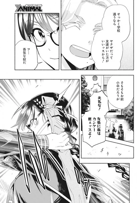 ヤクザinお嬢様たちの諜報戦③ 