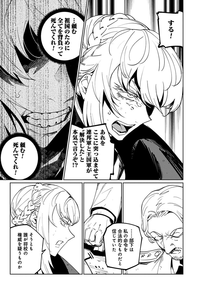 本日『#売国機関』更新されました‼
戦闘も佳境‼ 蜂起軍を抑え込む、ヨランダの奇策とは--⁉
https://t.co/2FRHeju4y4 