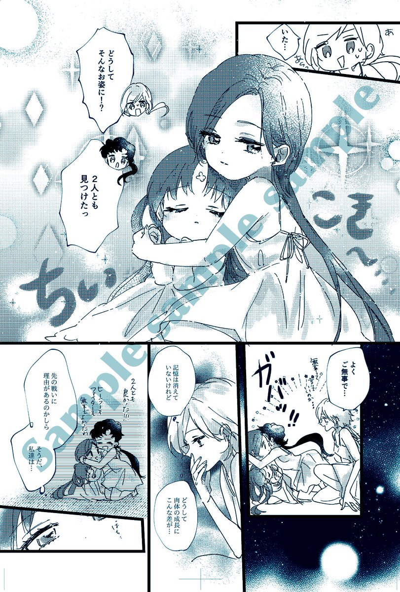 (1枚目)うさぎちゃん→ライツへの話
(2.3枚目)コルドロンから帰郷するキンモク星人たち
(4枚目)旧アニとセラコスのライツ達が会います。異次元空間
※全体的に準備号的な内容です。