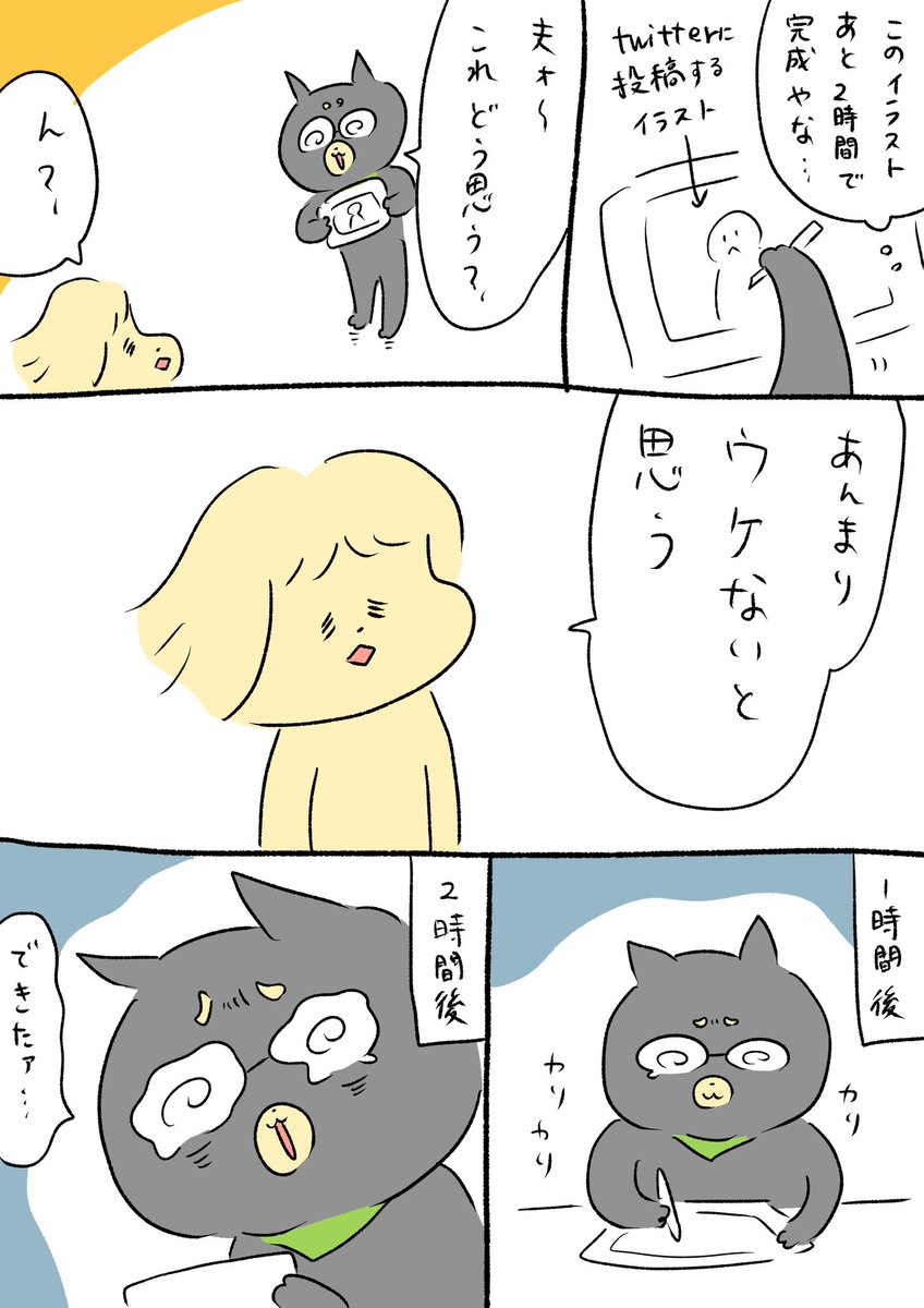 嘘がつけない夫 