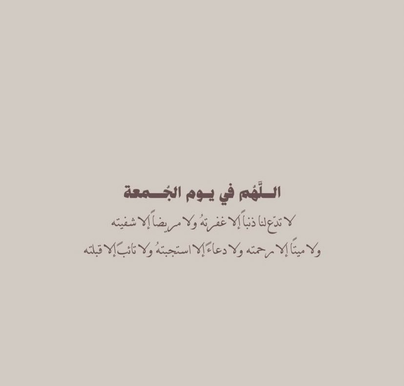 ahla23m's tweet photo. اجتمعت اليوم بركة يوم الجمعة وبركة عاشوراء يعني دعوة صائم وساعة استجابة ، اغتنموا الفرصة 🤍🤍.
#يوم_Iلجمعه #يوم_عاشوراء https://t.co/Hie1JHJZr5