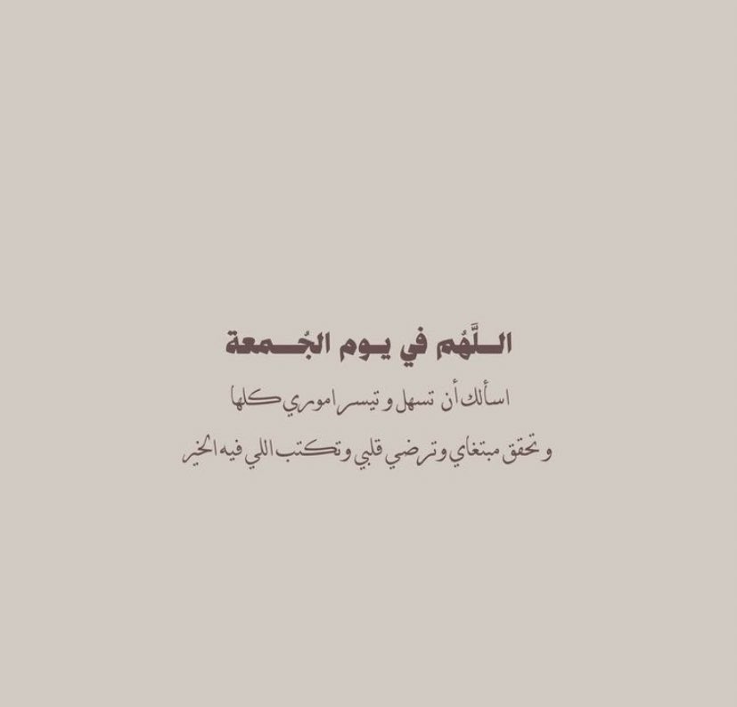 ahla23m's tweet photo. اجتمعت اليوم بركة يوم الجمعة وبركة عاشوراء يعني دعوة صائم وساعة استجابة ، اغتنموا الفرصة 🤍🤍.
#يوم_Iلجمعه #يوم_عاشوراء https://t.co/Hie1JHJZr5