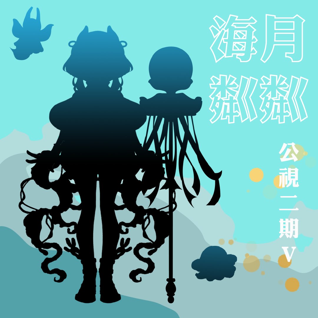 haiyuelinlin's tweet photo. 大家初次見面！我叫 海月粼粼🪼
可以叫我粼粼或00

我的名字~
「海月」在日文中指的是水母。
「粼粼」是因為我住在大海裡，每天早晨抬頭看見陽光折射在海面上，那清澈閃動的樣子，媽咪也希望我以後當人類時，也要這麼清澈動人，所以叫我粼粼。

美吧(*°ω°*ฅ)* https://t.co/vsmp2C8z05