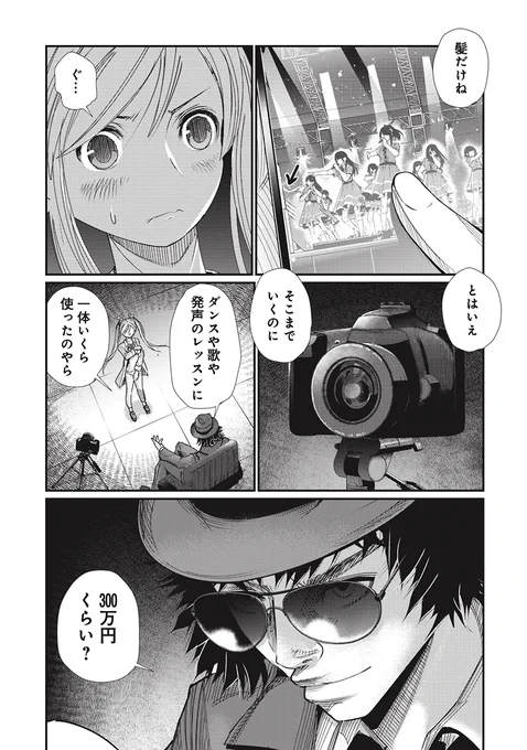 アイドルがマグロ漁船で働く話(3/15) 