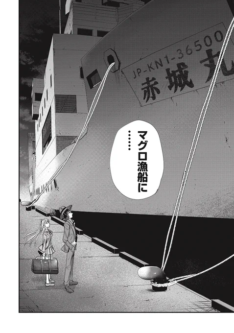 アイドルがマグロ漁船で働く話(6/15) 