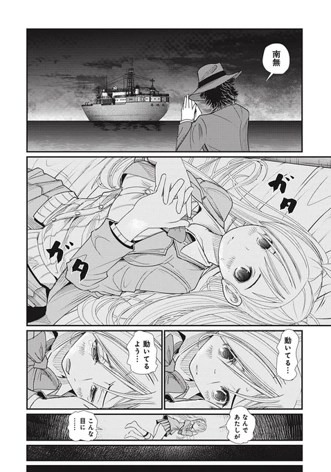 アイドルがマグロ漁船で働く話(8/15) 
