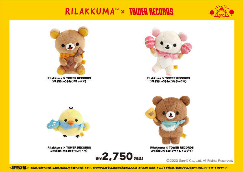 コリラックマタワレコぬいぐるみキイロイトリ