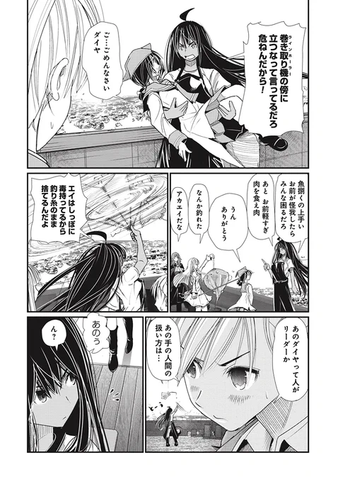 アイドルがマグロ漁船で働く話(10/15) 