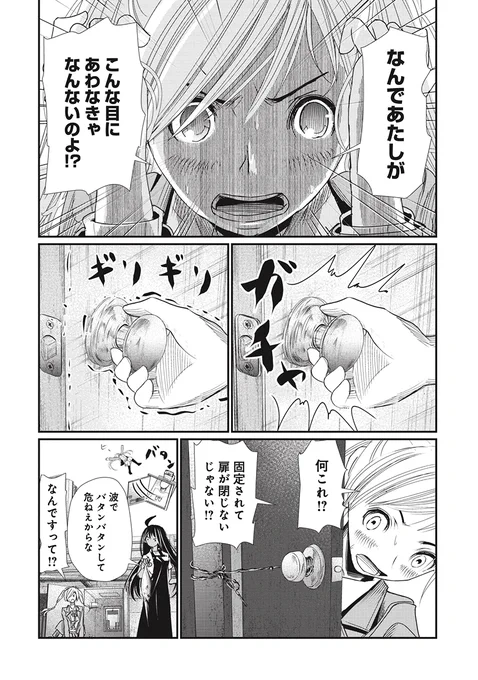 アイドルがマグロ漁船で働く話(11/15) 