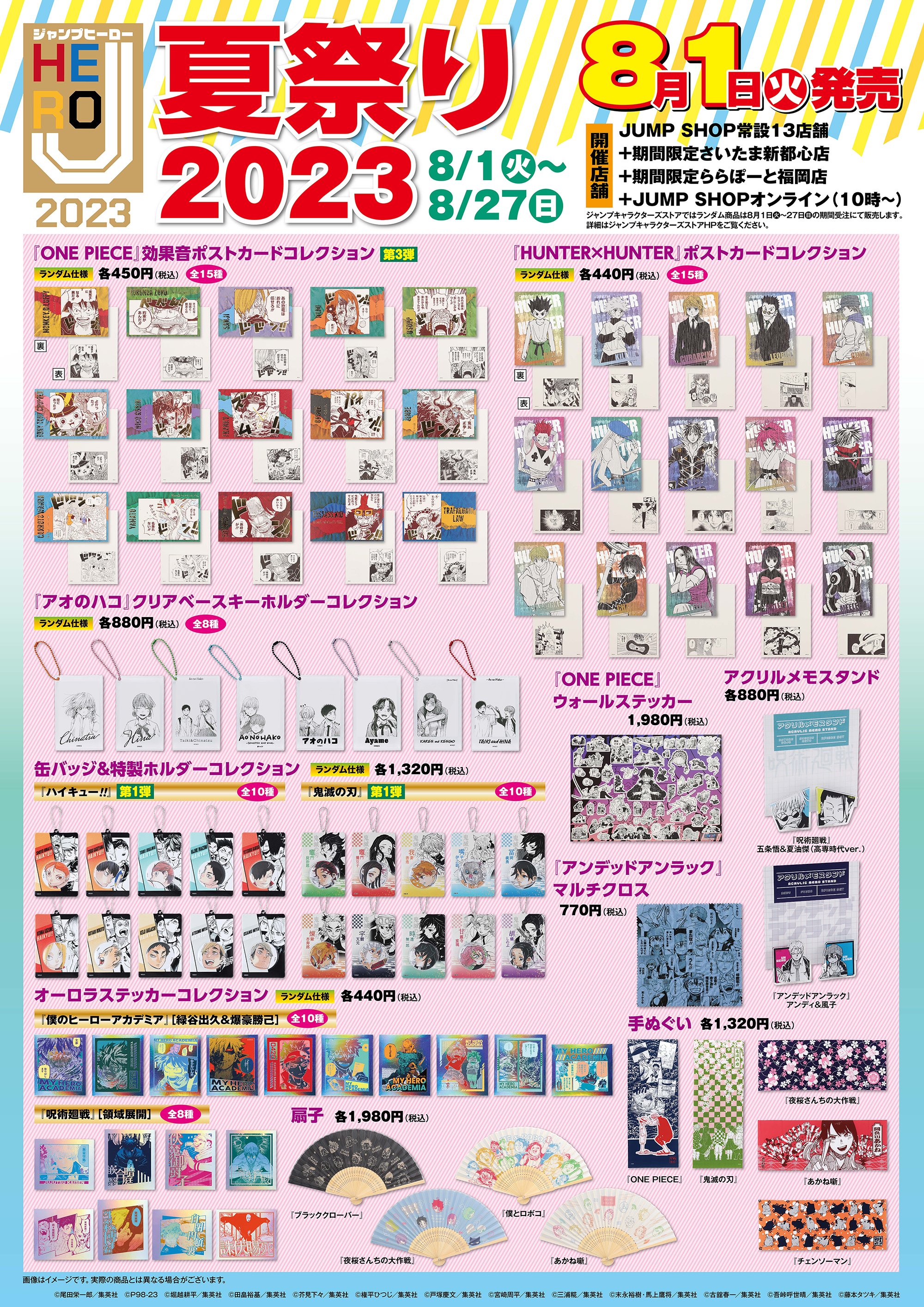 ジャンプショップ JUMP SHOP【公式】 on X: 