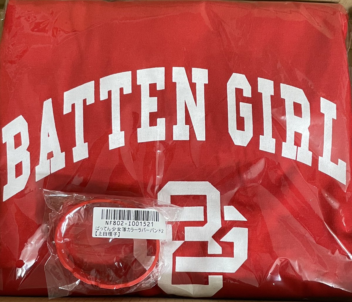 7KaXMvyRnQ6dHbJ's tweet photo. #ばってん少女隊
#BATTENStore
水曜日夜に注文したものが到着🚚
ばっスさん、仕事早くて助かります
これで明後日のリリイベに間に合いました😊
隊員の皆様、このリストバンド切れやすいので要注意です😅
8周年ライブがあまりにも素晴らしかったのと、このTシャツ着心地がいいので買い増しです❤️ https://t.co/VuCIvL13ai