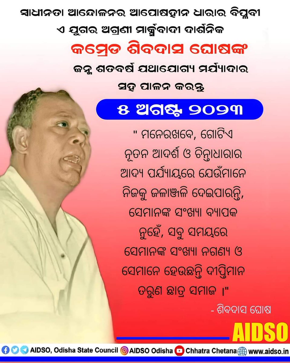 AIDSO, Odisha State Council tweet media