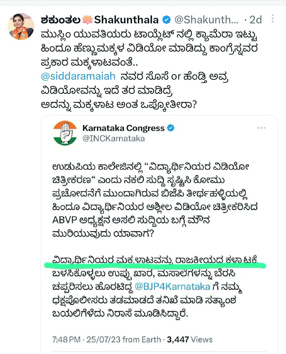 Anand_Deshi's tweet photo. I_stand_with_Shakuntala
@shakhunthalahs
#shakunthala
#udupi 
#bjp
#inckarnataka
@BJP4Karnataka @INCKarnataka https://t.co/Ie5LnYcHKq