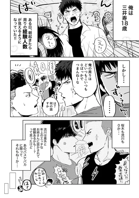 経験人数🔞が見えるようになったミッィ(with流花) 