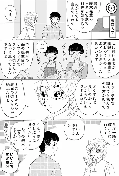 鼓屋敷の響凱さんS2第128、129話。
〜前回までのあらすじ(?)〜
中学時代からの夢を叶え、綾木先輩(東大医学科5年性)の友達っぽいポジションを獲得しているサイステ先輩改め駒木玲矢君(同大学文一2年)でありましたが…⁈
#鼓屋敷の響凱さん 