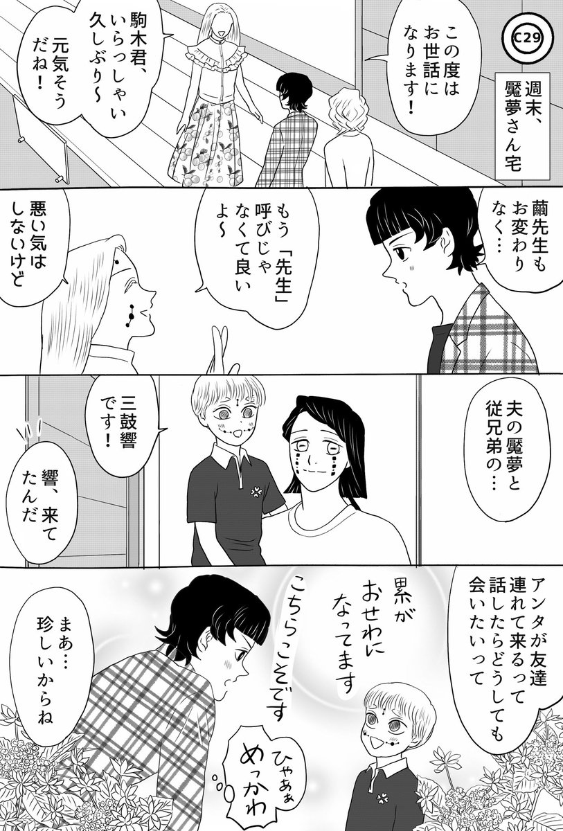 鼓屋敷の響凱さんS2第128、129話。
〜前回までのあらすじ(?)〜
中学時代からの夢を叶え、綾木先輩(東大医学科5年性)の友達っぽいポジションを獲得しているサイステ先輩改め駒木玲矢君(同大学文一2年)でありましたが…⁈
#鼓屋敷の響凱さん 