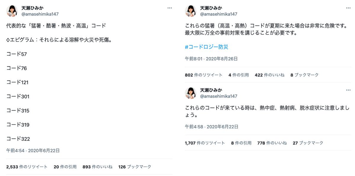 amasehimika147's tweet photo. 今年7月は『太陽のような巨大な火の玉が街を覆う』ほどの暑さになる。私が予言していた通り、「史上最も暑い夏」がやってきました。

🚨7月の月運🔥

コード315「非常に危険な猛暑」

国連事務総長
「地球温暖化の時代が終わり、地球沸騰化の時代が到来した」

7月の世界平均気温が史上最高を記録。 https://t.co/cpv3Zjqwfe