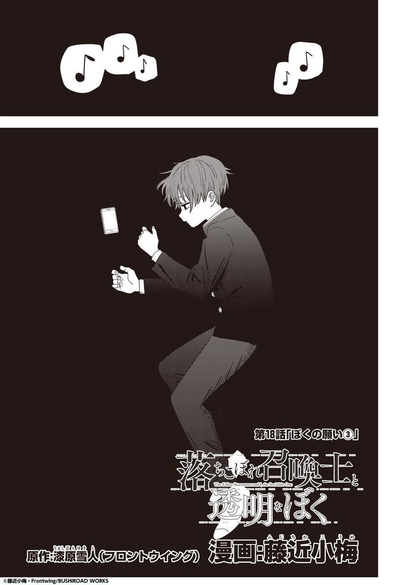 作画を担当させていただいている「落ちこぼれ召喚士と透明なぼく」第18話が公開されています!
言えなかった、叶えてほしかったお願いのお話です。どうぞよろしくお願いいたします…!🌠
https://t.co/0Z8k1UbtBe #コミブシWEB #落ちこぼれ召喚士 #透明なぼく 