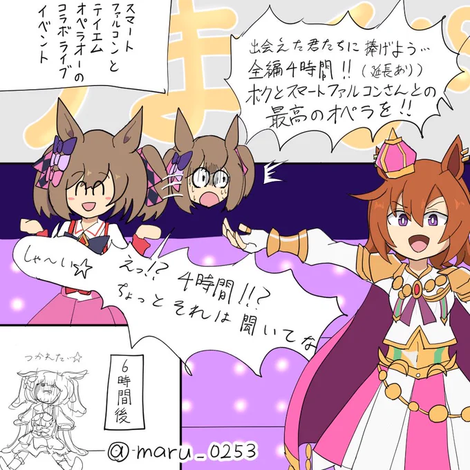 第20回ウマ娘ランダムコンビチャレンジ2組目、スマートファルコン×テイエムオペラオーを描かせていただきました!
ありがとうございました🙇‍♂️

#ウマ娘ランダムコンビチャレンジ 