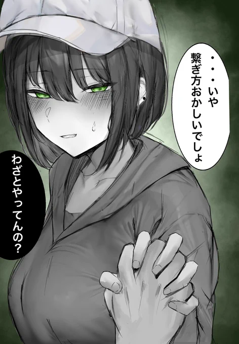 委員長 恋人繋ぎ(1/2) 