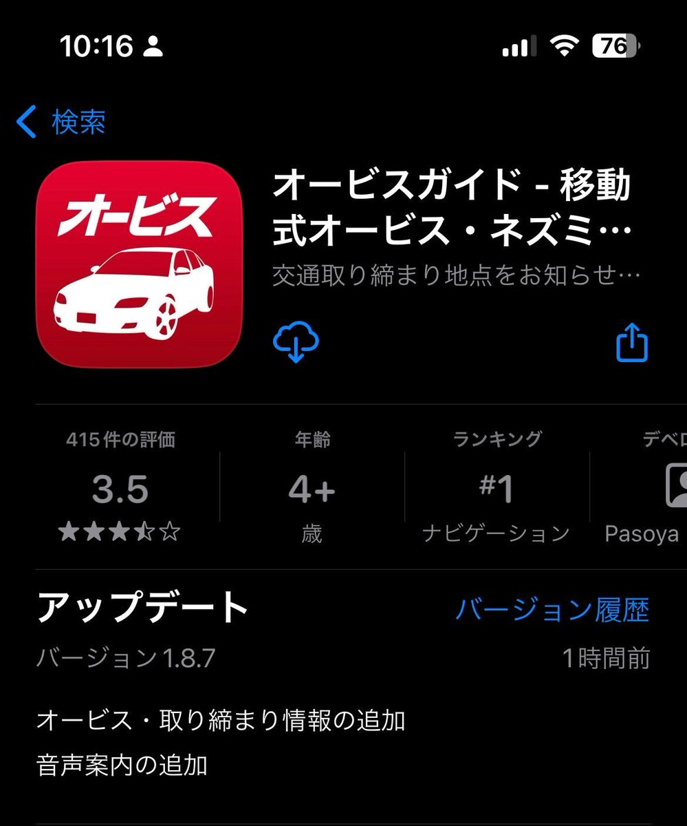 オービスガイドが更新可能です 今回は音声まわりを大幅に改良