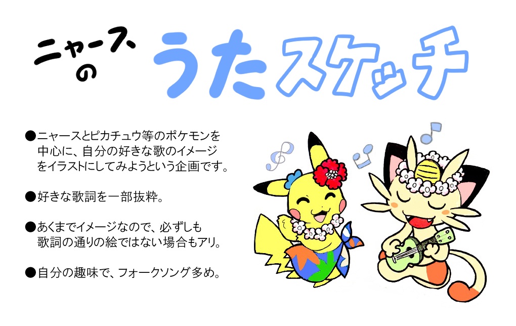 【ニャースのうたスケッチ】③
西岡恭蔵「パラソルさして」

西岡恭蔵さんのアルバム『街行き村行き』の一曲。
静かな夏の空気が感じられて好きな曲です。
西岡さんの言葉の選び方が好きで、特にこのアルバムは夏になると聴きたくなります。

今回はサーナイト(初描き)といっしょに。 