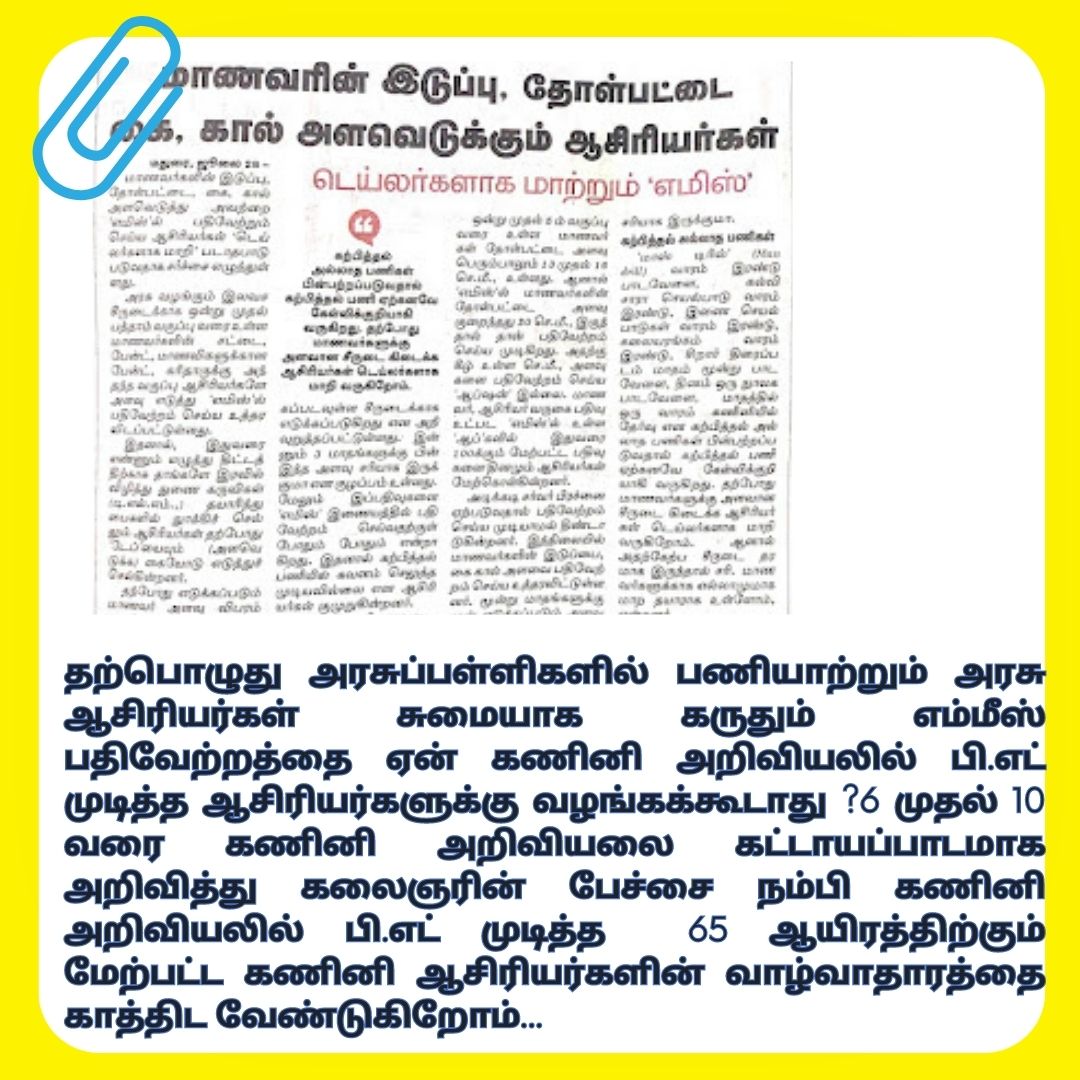 arokias20320622's tweet photo. 2010-ல் ஆட்சி மாற்றத்தின் காரணமாக கைவிடப்பட்ட கலைஞர் ஐயாவின் கனவுத்திட்டம் 📚 13-வருடத்திற்குப் பிறகு தற்போதைய #திராவிட_மாடல் ஆட்சியிலாவது இந்த கல்வித்திட்டம் உயிர்ப்பிக்கப்படுமா??
@CMOTamilnadu
@mkstalin
@Udhaystalin
@Anbil_Mahesh
#TNBEDCSVIPS #CSTEACHERS #BEDCS
@TThenarasu https://t.co/tjbmpiwuyi