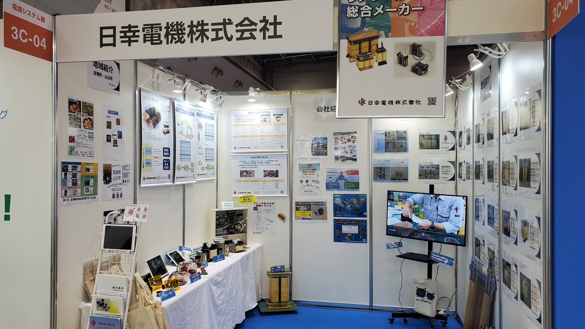 nk_tadanohito's tweet image. お疲れ様でした、7号です。
テクノフロンティア３日間無事に終えることが出来ました。
弊社ブースへお立ち寄りいただいた方、足を止めて頂いた方、沢山の方に弊社『日幸電機』を知っていただけたかと思います。また、出展者様・運営様お疲れ様でした。
#テクノフロンティア
#テクノフロンティア2023