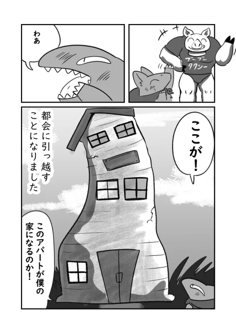 小さなおーかみ君と虎のおじさん2/4