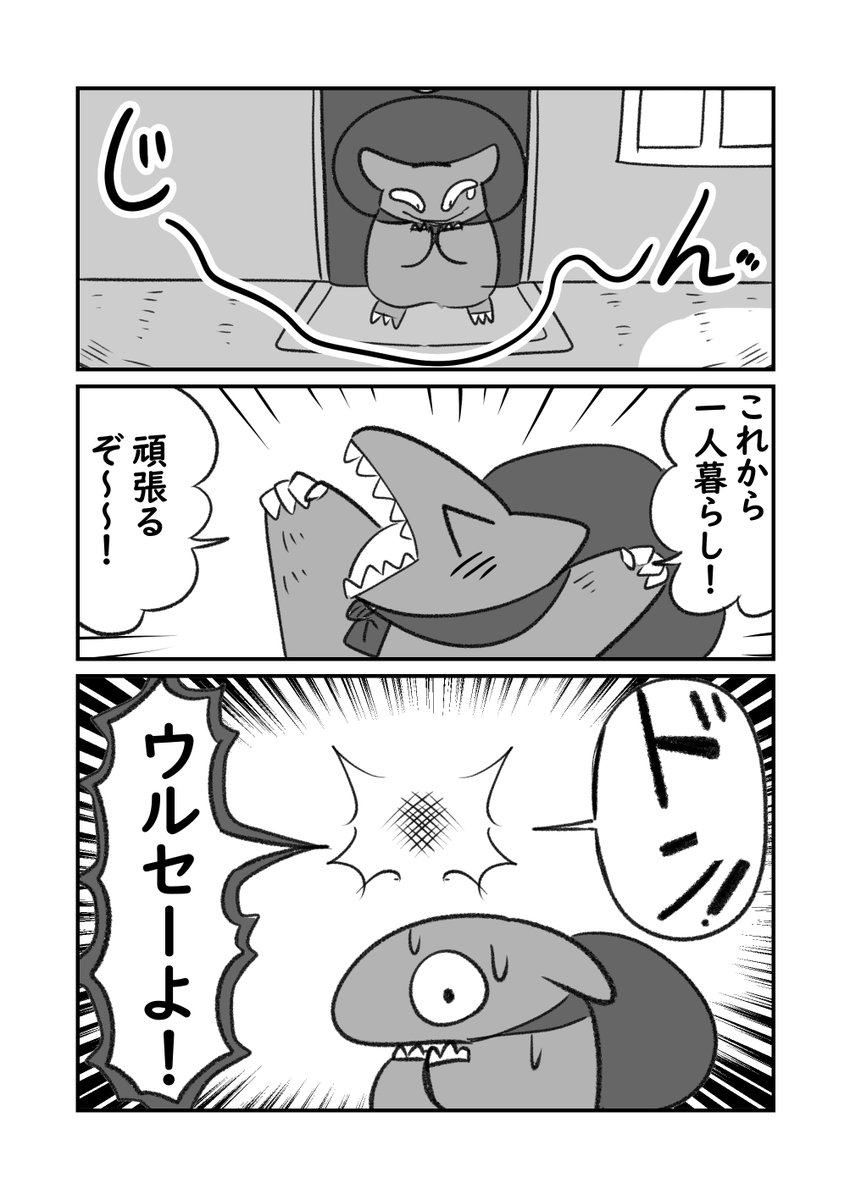 小さなおーかみ君と虎のおじさん2/4