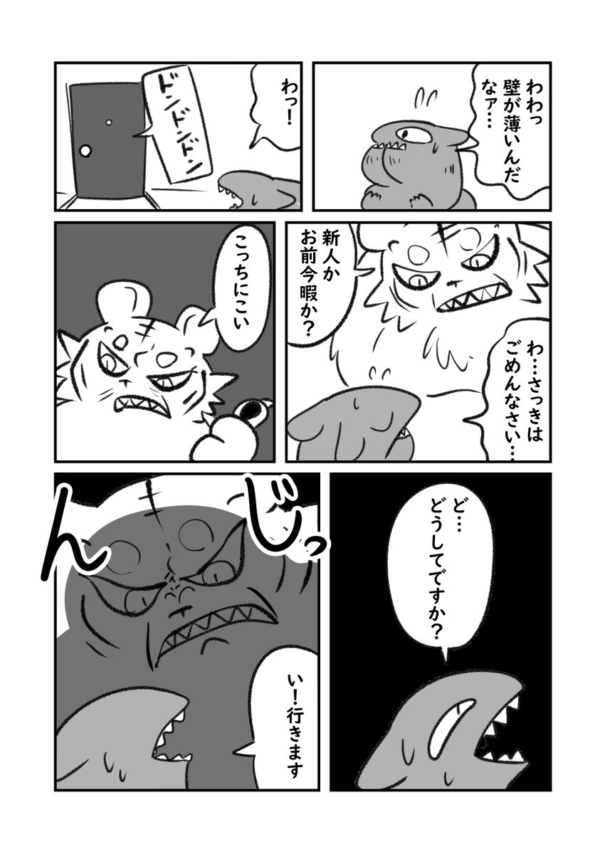 小さなおーかみ君と虎のおじさん2/4