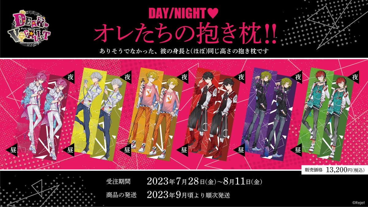 ̗̀ディア♡ヴォーカリスト ̖́- 「DAY/NIGHT♡オレたちの抱き枕